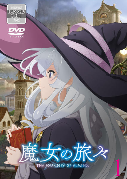 魔女の旅々 DVD The Journey of Illusion 上巻 DVD】TV 魔女の旅々 DVD BOX 上巻 | アニメイト