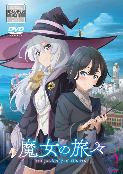DVD「魔女の旅々 第2巻」作品詳細 - GEO Online/ゲオオンライン