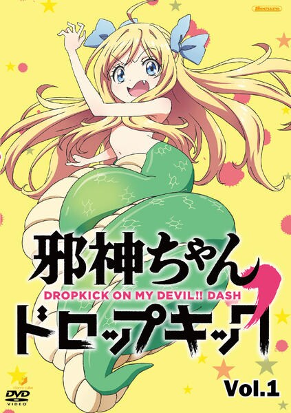 DVD「邪神ちゃんドロップキック' Vol．1」作品詳細 - GEO Online