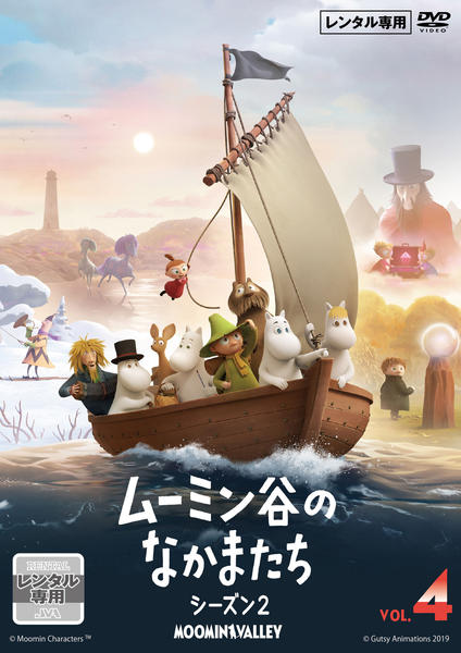 DVD「ムーミン谷のなかまたち2 Vol．4」作品詳細 - GEO Online