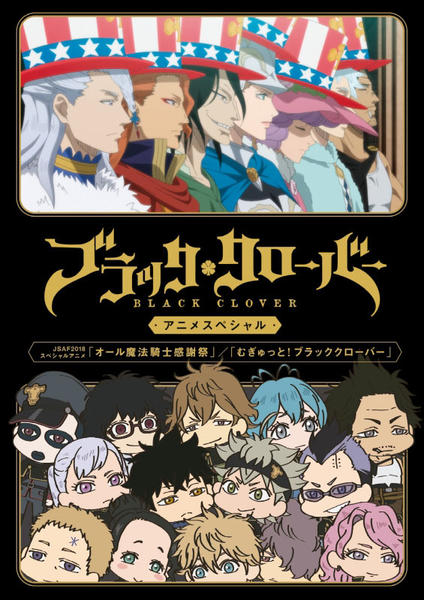 DVD「ブラッククローバーアニメスペシャル」作品詳細 - GEO Online
