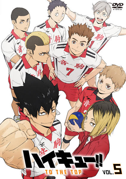 DVD「ハイキュー！！ TO THE TOP Vol．5」作品詳細 - GEO