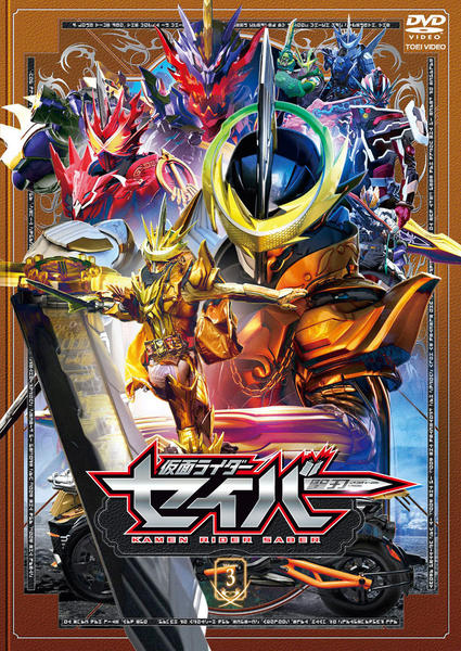 DVD「仮面ライダーセイバー VOL.3」作品詳細 - GEO Online/ゲオ DVD「仮面ライダーセイバー VOL.3」作品詳細 - GEO Online/ゲオ