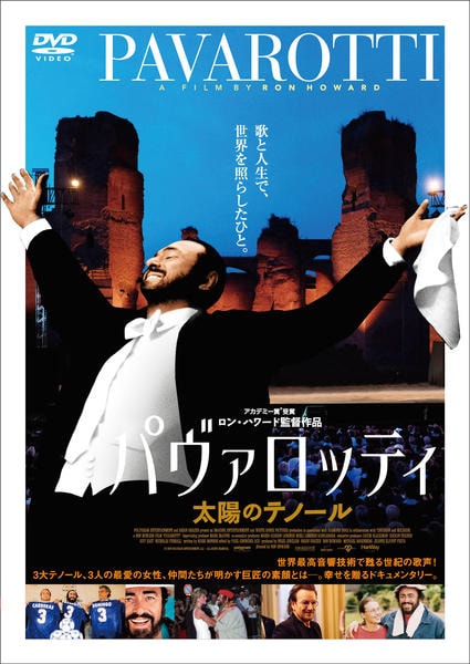 DVD「パヴァロッティ 太陽のテノール」作品詳細 - GEO Online/ゲオ