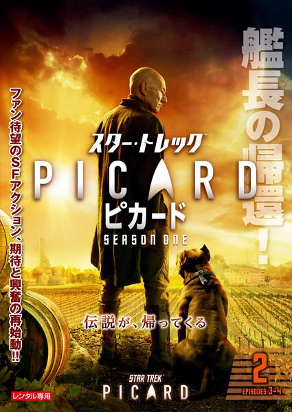 スター・トレック:ピカード シーズン2 DVD-BOX 【公式通販】 スター・トレック:ピカード シーズン2 DVD-BOX 【公式通販】