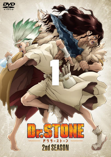DVD「Dr．STONE 2nd SEASON Vol．1」作品詳細