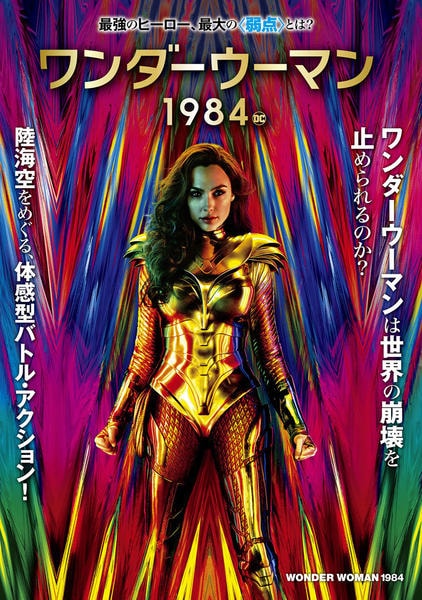 【日本未発売・1点限り】映画 ワンダーウーマン 1984 限定 サングラス DVD「ワンダーウーマン 1984」作品詳細 - GEO Online/ゲオオンライン