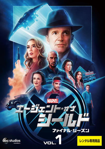 エージェント・オブ・シールド　DVD全巻セット　シーズン1〜ファイナル　全69巻 DVD「エージェント・オブ・シールド ファイナル・シーズン Vol．1