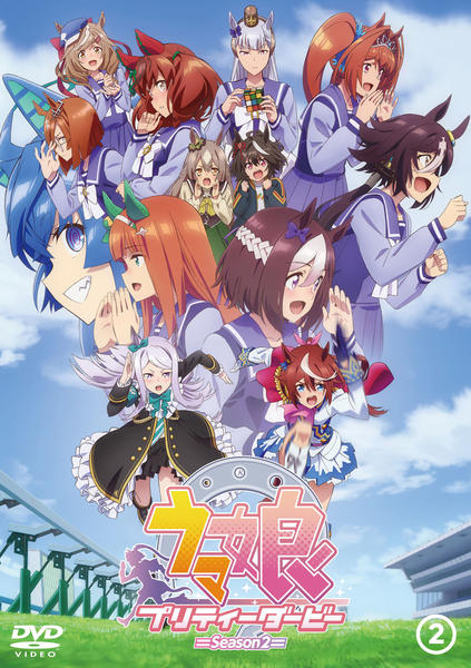 DVD「ウマ娘 プリティーダービー Season 2 Vol．2」作品