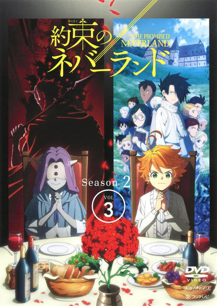 DVD「約束のネバーランド Season2 3」作品詳細 - GEO Online
