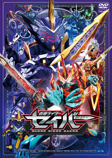 DVD「仮面ライダーセイバー VOL．7」作品詳細 - GEO Online/ゲオ