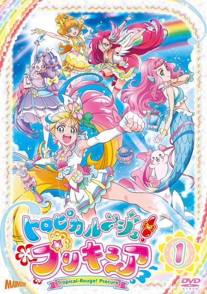 Dvd トロピカル ジュ プリキュア ｖｏｌ １ 作品詳細 Geo Online ゲオオンライン