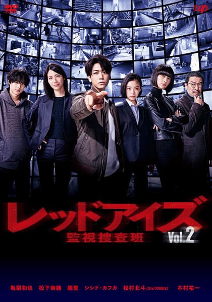 DVD「レッドアイズ 監視捜査班 Ｖｏｌ．２」作品詳細 - GEO Online 