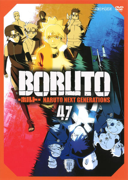 DVD「ＢＯＲＵＴＯ－ボルト－ ＮＡＲＵＴＯ ＮＥＸＴ 