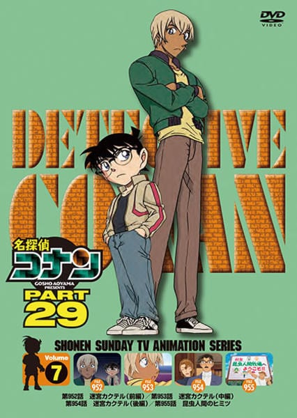 DVD「名探偵コナン PART29 vol．7」作品詳細 - GEO Online