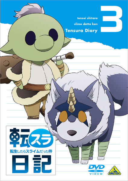 DVD「転生したらスライムだった件 転スラ日記 3」作品詳細 - GEO