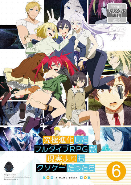 DVD「究極進化したフルダイブRPGが現実よりもクソゲーだったら 第6