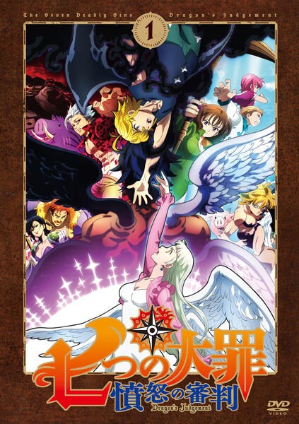 新品即決 DVD 憤怒の審判 七つの大罪 全8巻 レンタル落ち 全巻 アニメ 