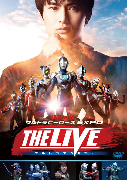 DVD「ウルトラヒーローズEXPO THE LIVE ウルトラマンゼット