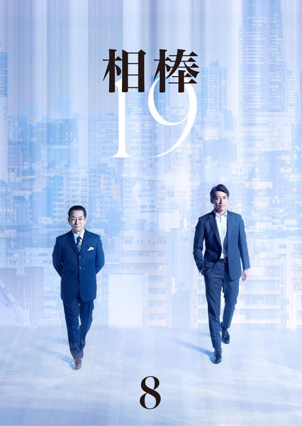 DVD「相棒 season19 8巻」作品詳細 - GEO Online/ゲオオンライン