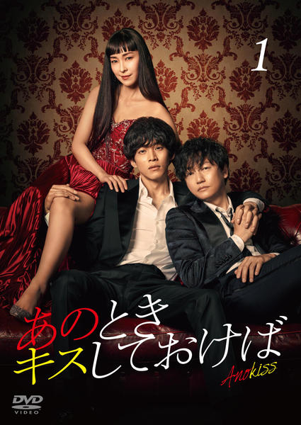 新品 あのときキスしておけば DVD-BOX〈5枚組〉映画 邦画 未