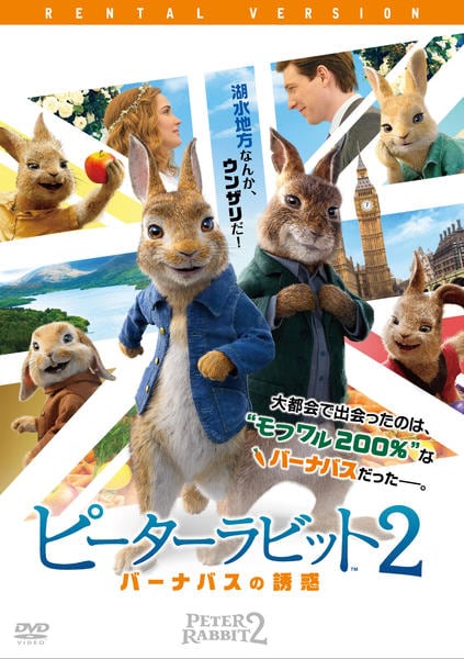 DVD「ピーターラビット2／バーナバスの誘惑」作品詳細 - GEO Online