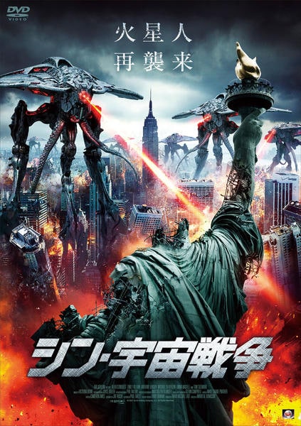 DVD「シン・宇宙戦争」作品詳細 - GEO Online/ゲオオンライン