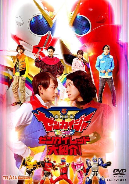 DVD「機界戦隊ゼンカイジャー スピンオフ ゼンカイレッド大紹介