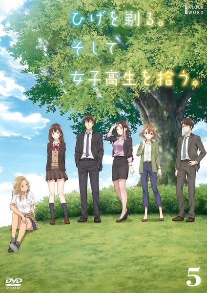 DVD「ひげを剃る。そして女子高生を拾う。 第5巻」作品詳細 - GEO