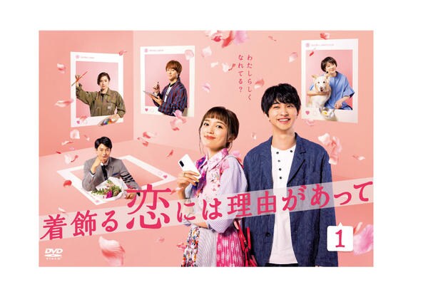 DVD「着飾る恋には理由があって Vol．4」作品詳細 - GEO Online