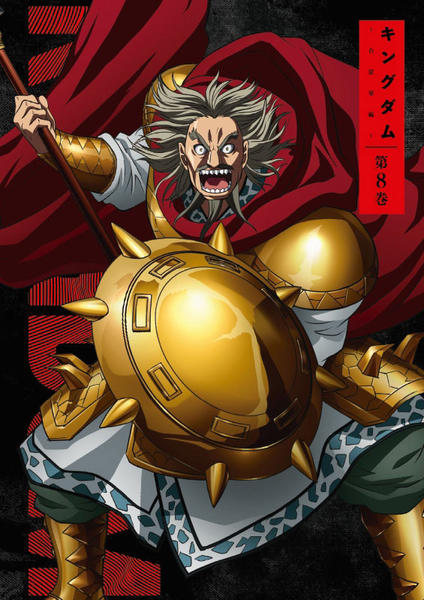 Dvd キングダム 合従軍編 ｒ ８ 作品詳細 Geo Online ゲオオンライン