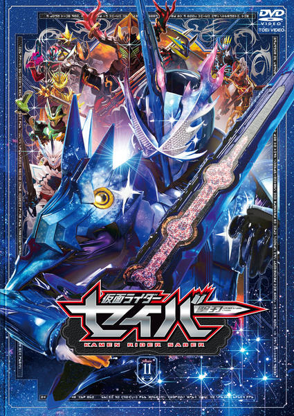 DVD「仮面ライダーセイバー VOL．11」作品詳細 - GEO Online/ゲオ