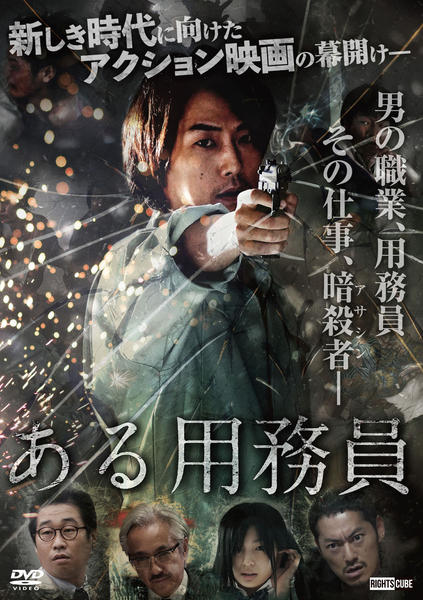 ある用務員　DVD DVD「ある用務員」作品詳細 - GEO Online/ゲオオンライン