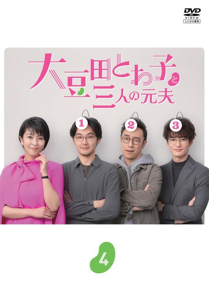 大豆田とわ子と三人の元夫 Blu-ray BOX〈4枚組〉 大豆田とわ子と三人の元夫 Blu-ray BOX〈4枚組〉 大豆田