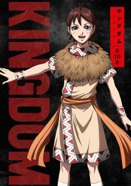 DVD「キングダム 合従軍編 R－10」作品詳細 - GEO Online/ゲオ