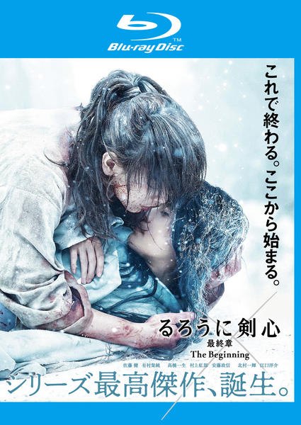 Blu-ray「るろうに剣心 最終章 The Beginning」作品詳細