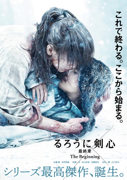 DVD「るろうに剣心 最終章 The Beginning」作品詳細 - GEO