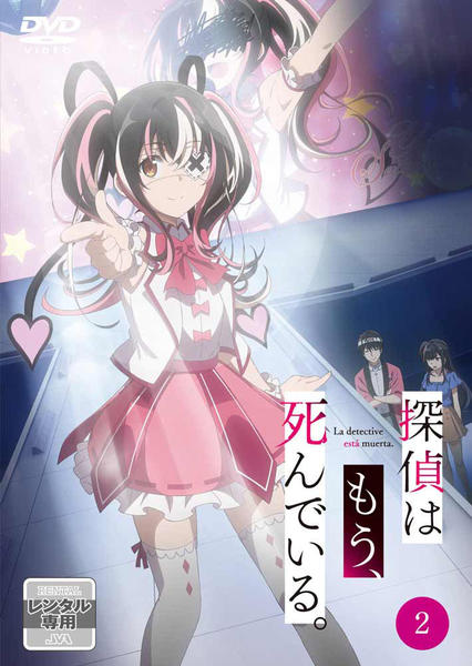 DVD「探偵はもう、死んでいる。 第2巻」作品詳細 - GEO Online/ゲオ