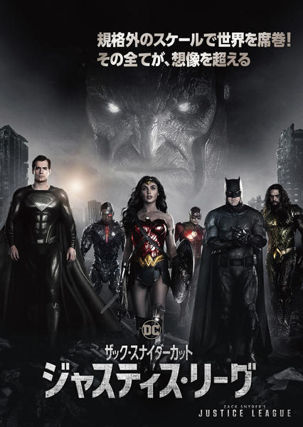 DVD「ジャスティス・リーグ：ザック・スナイダーカット 後編」作品詳細