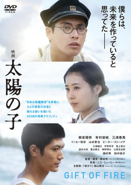 邦画DVD　太陽の子 DVD「映画 太陽の子 （2021）」作品詳細 - GEO Online/ゲオ