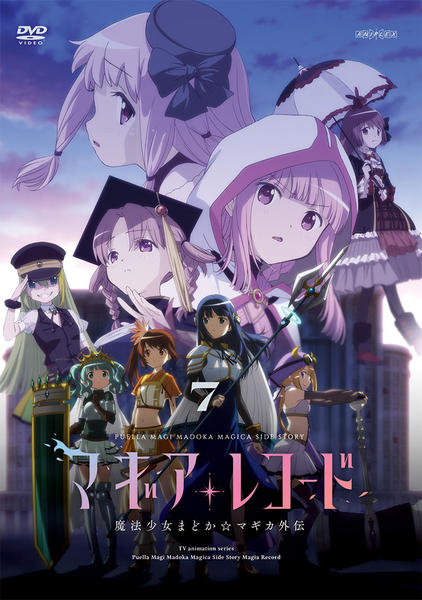 マギアレコード　DVD全巻セット　全10巻　魔法少女まどか☆マギカ外伝 マギアレコード 魔法少女まどか☆マギカ外伝」全巻同時購入セット