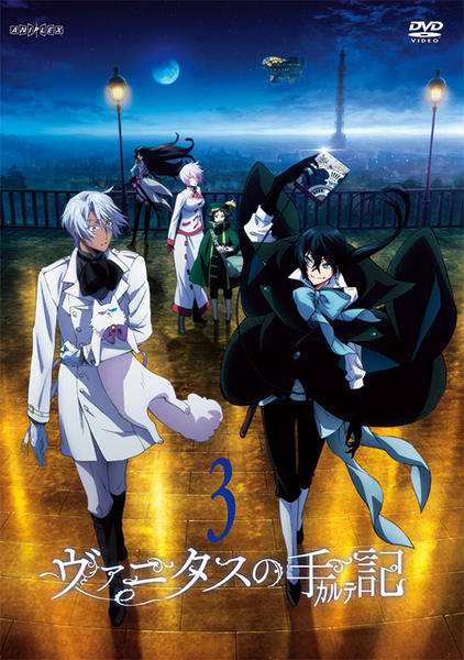 緒方　ヴァニタスの手記 DVD「ヴァニタスの手記 3」作品詳細 - GEO Online/ゲオオンライン