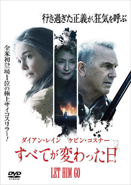 DVD「すべてが変わった日」作品詳細 - GEO Online/ゲオオンライン