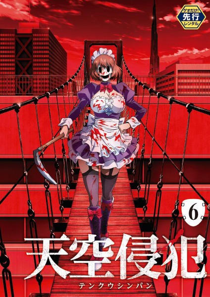 DVD「天空侵犯 6」作品詳細 - GEO Online/ゲオオンライン