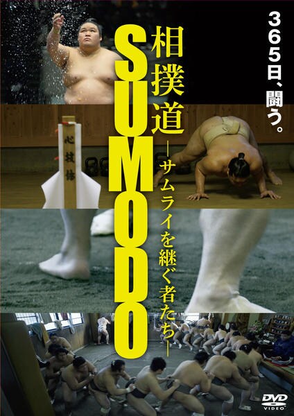 相撲道 ~サムライを継ぐ者たち~ [Blu-ray & DVDコンボ](中古品) DVD「相撲道～サムライを継ぐ者たち～」作品詳細 - GEO Online/ゲオ