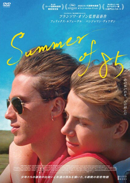 DVD「Summer of 85」作品詳細 - GEO Online/ゲオオンライン