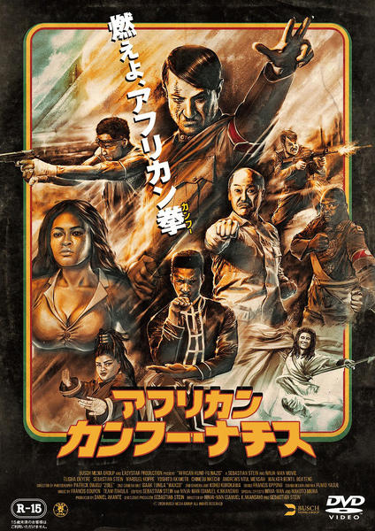 DVD「アフリカン・カンフー・ナチス」作品詳細 - GEO Online/ゲオ