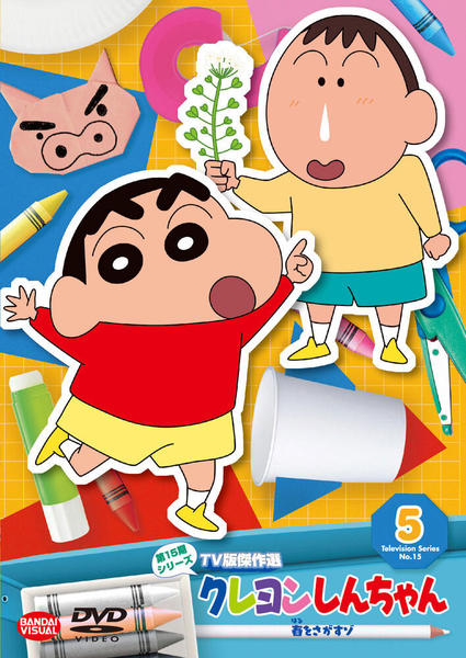 新品ケースDVD 「 クレヨンしんちゃん 第15期シリーズ 」全16巻 臼井儀人 Amazon.co.jp: クレヨンしんちゃん TV版傑作選 第15期シリーズ ⑧