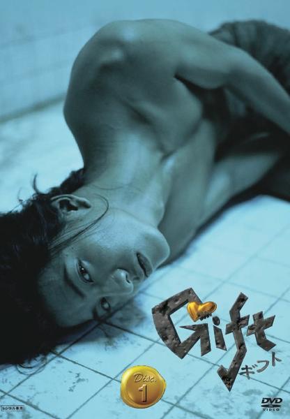 DVD「ギフト Vol．1」作品詳細 - GEO Online/ゲオオンライン
