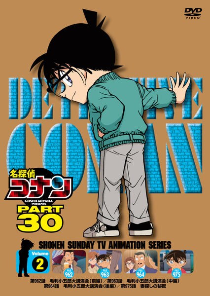 DVD「名探偵コナン ＰＡＲＴ３０ ｖｏｌ．２」作品詳細 - GEO Online ...